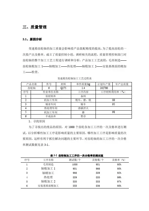 (完整word版)质量管理课程设计(word文档良心出品)