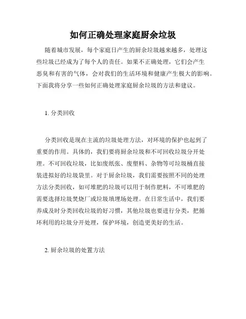 如何正确处理家庭厨余垃圾