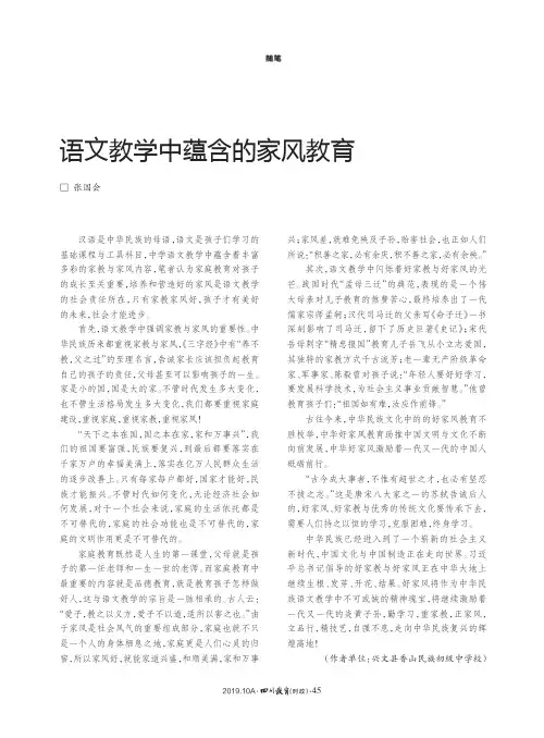 语文教学中蕴含的家风教育