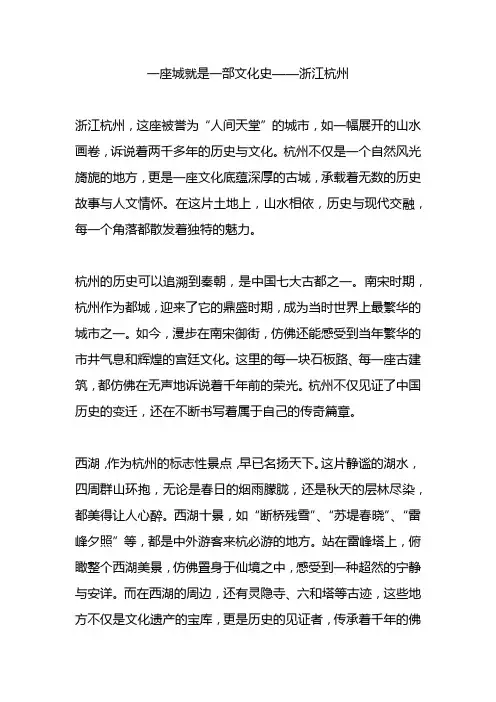一座城就是一部文化史-浙江杭州