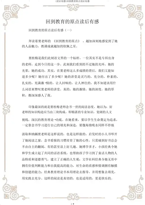 (读后感)回到教育原点读后感