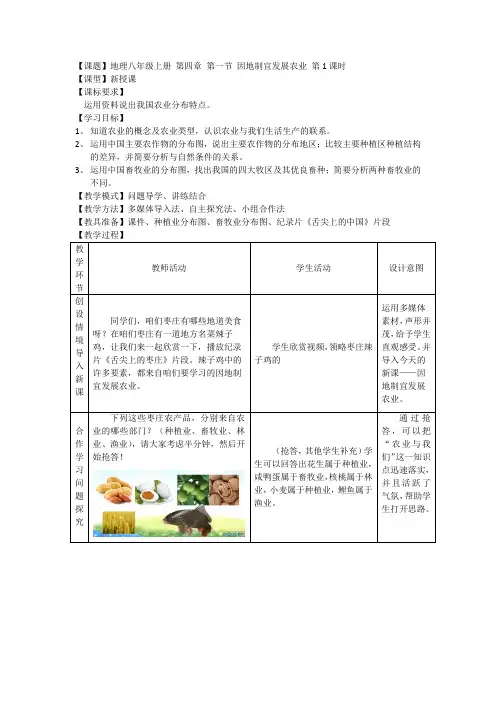 初中地理_因地制宜发展农业教学设计学情分析教材分析课后反思