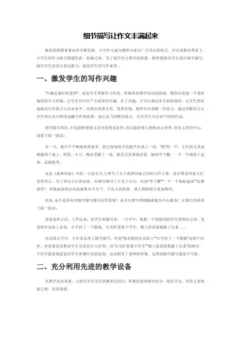细节描写让作文丰满起来