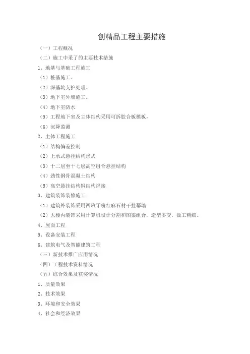 创精品工程主要措施(创优总结)