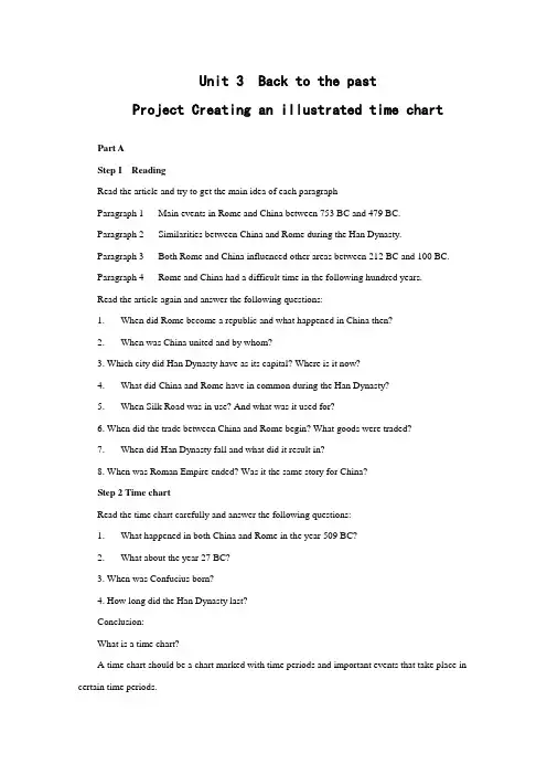 英语：unit3back to the past-project教案(牛津译林版必修3)