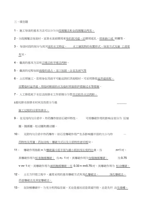 水利工程施工复习题