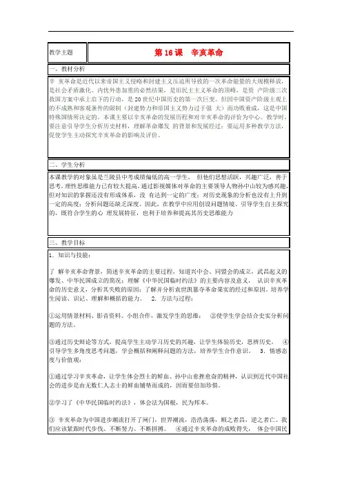 山东省高中历史 第15课 辛亥革命教案46 岳麓版必修1