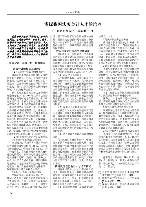 浅探我国法务会计人才的培养