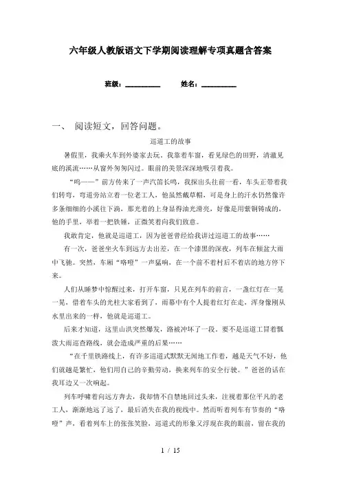 六年级人教版语文下学期阅读理解专项真题含答案