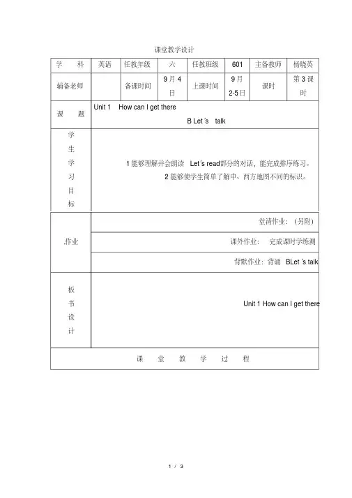 六年级上册英语教学设计Unit1第3课时_人教PEP