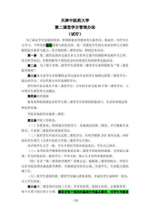 天津中医药大学第二课堂学分管理办法