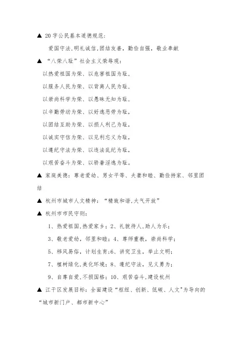20字公民基本道德规范