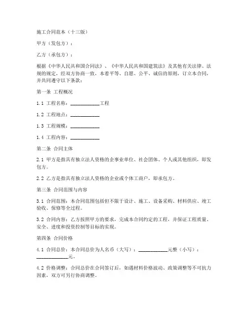 13版施工合同