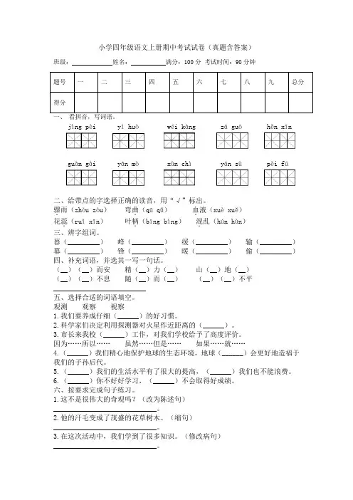 小学四年级语文上册期中考试试卷(真题含答案)