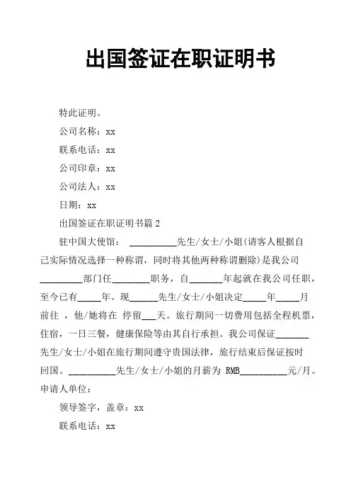 出国签证在职证明书