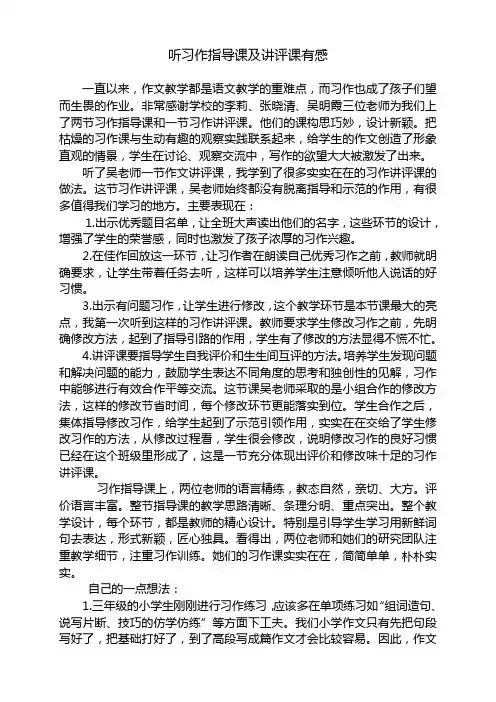 听习作指导课及讲评课有感