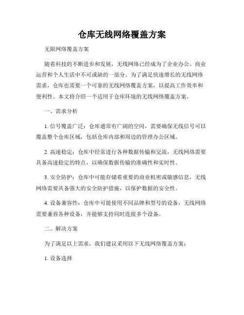 仓库无线网络覆盖方案