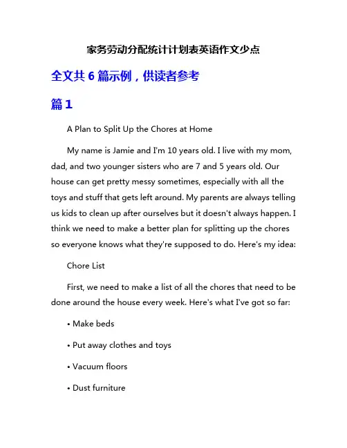 家务劳动分配统计计划表英语作文少点