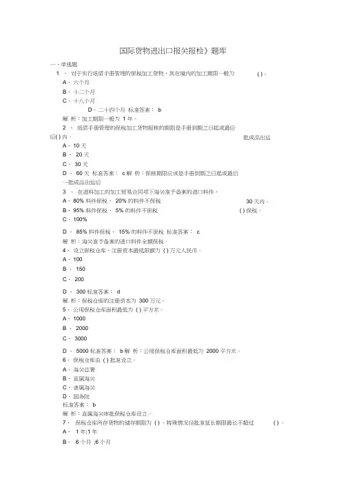报关报检题库