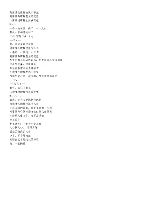 《张孝祥西江月雨筠》歌词   — 凤飞飞