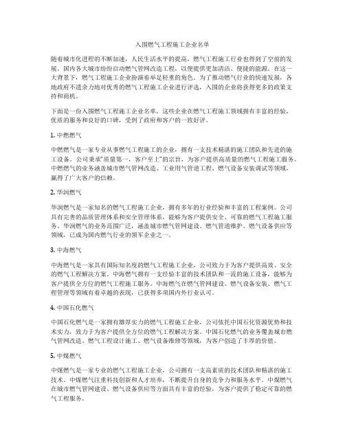 入围燃气工程施工企业名单