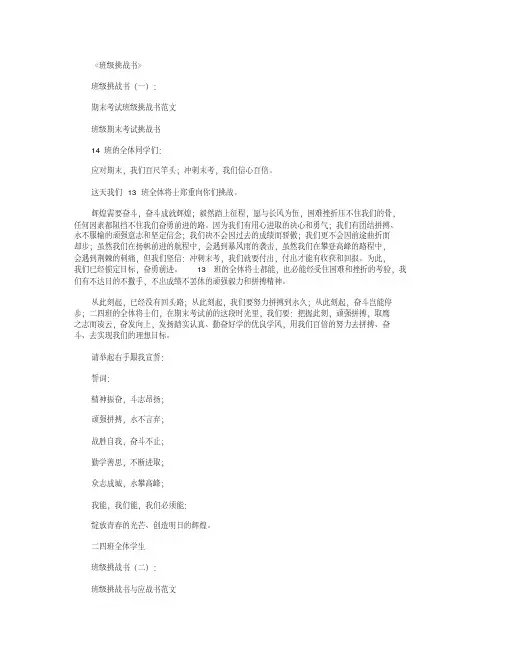 班级挑战书(精选12篇)