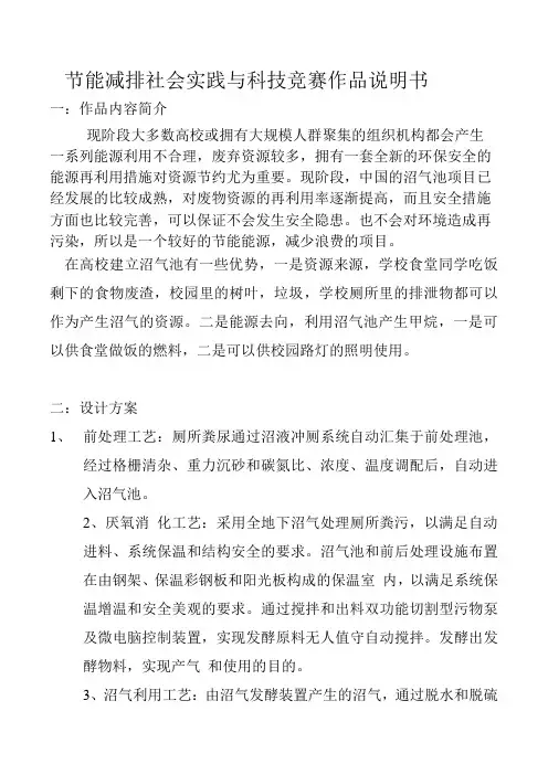 节能减排说明书