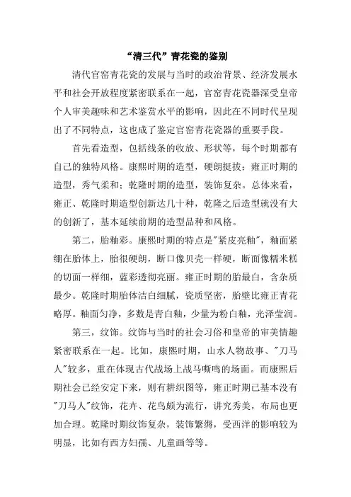“清三代”青花瓷的鉴别