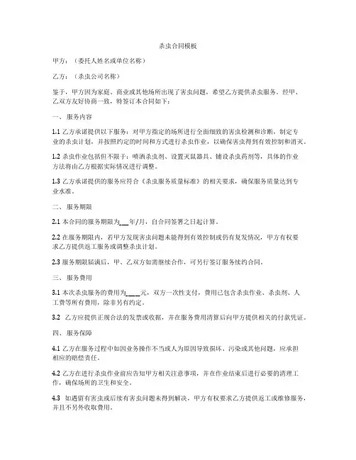 杀虫合同模板