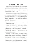 贴心细微的服务     温暖人心的故事