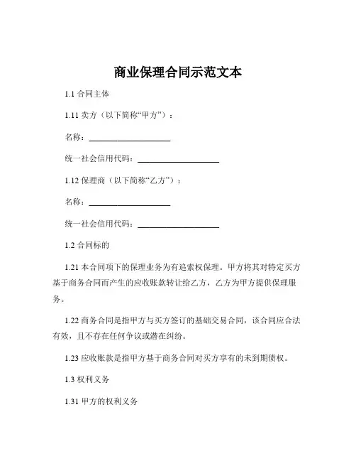 商业保理合同示范文本
