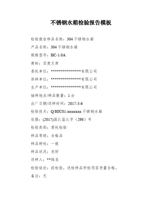 不锈钢水箱检验报告模板