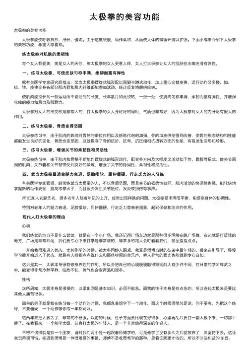 太极拳的美容功能