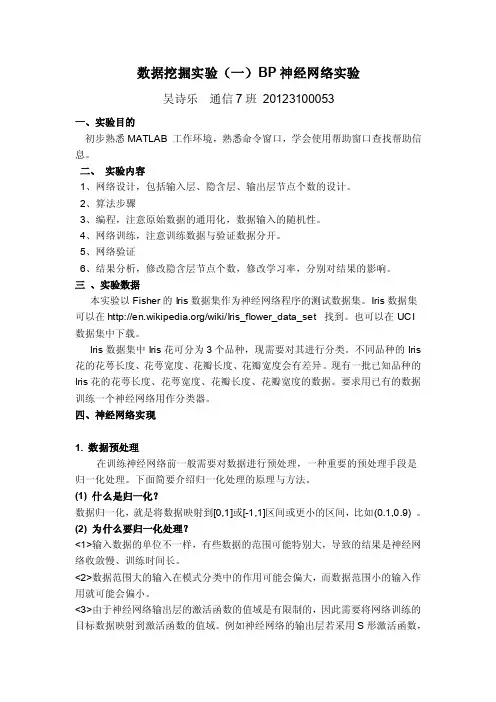 数据挖掘实验（一）bp神经网络实验指导书48