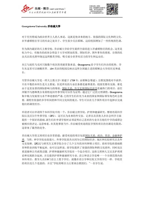 【美国前120名大学介绍】乔治城大学