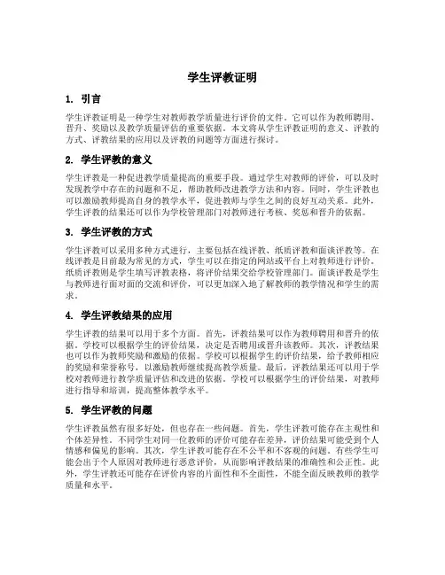 学生评教证明