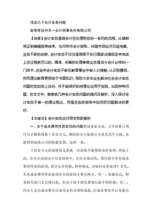 浅谈几个会计实务问题