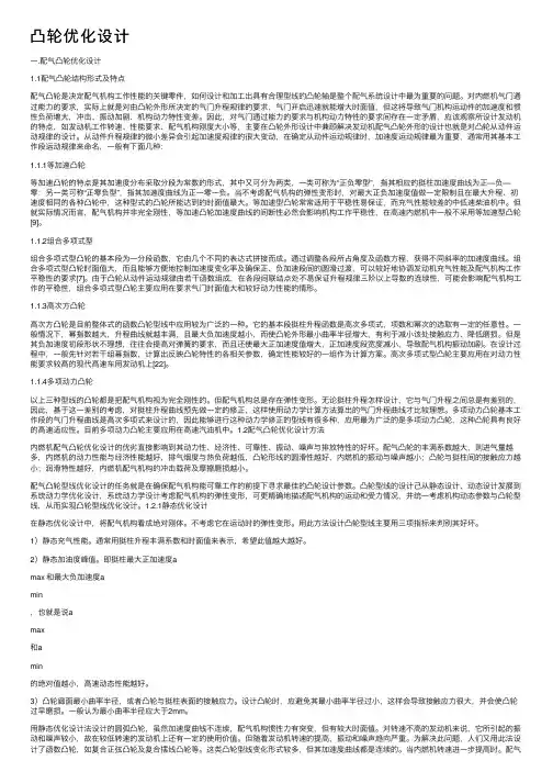 凸轮优化设计