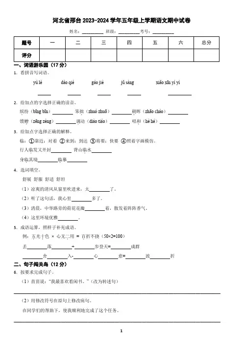 河北省邢台2023-2024学年五年级上学期语文期中试卷(含答案)
