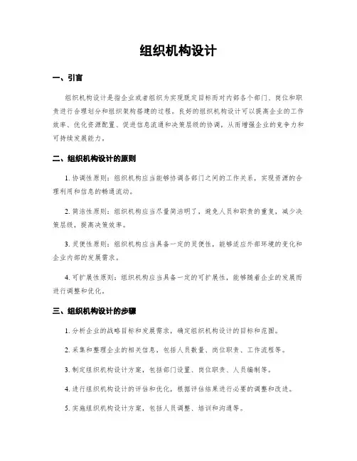 组织机构设计