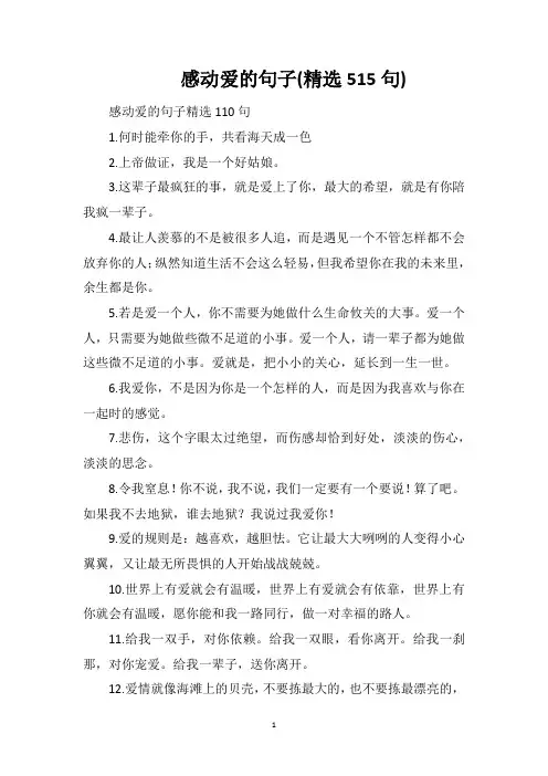 感动爱的句子(精选515句)