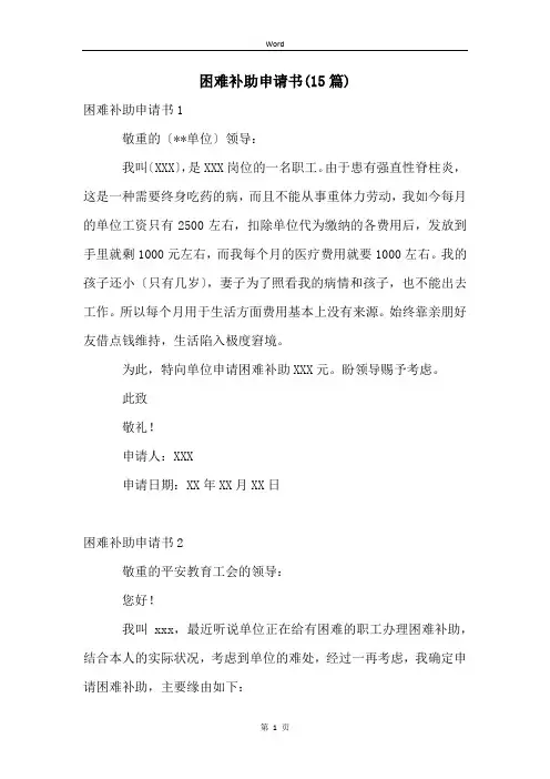 困难补助申请书(15篇)