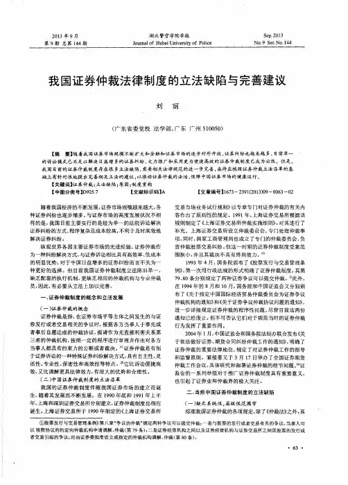 我国证券仲裁法律制度的立法缺陷与完善建议
