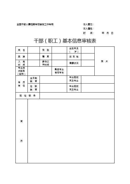 干部(职工)基本信息审核表