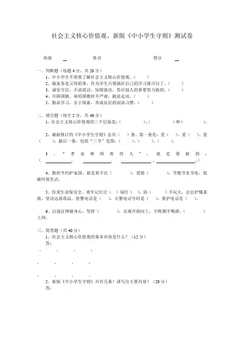 社会主义核心价值观、小学生守则测试题