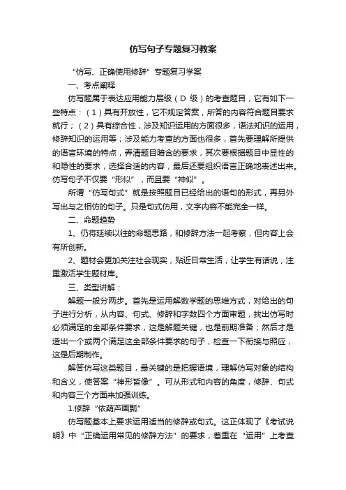 仿写句子专题复习教案