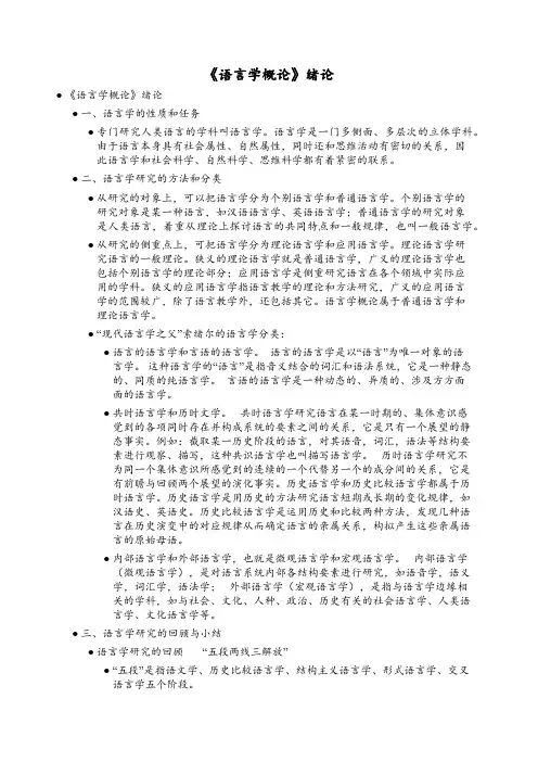 《语言学概论》绪论