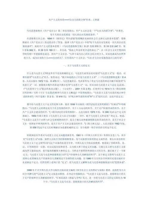 共产主义的本质