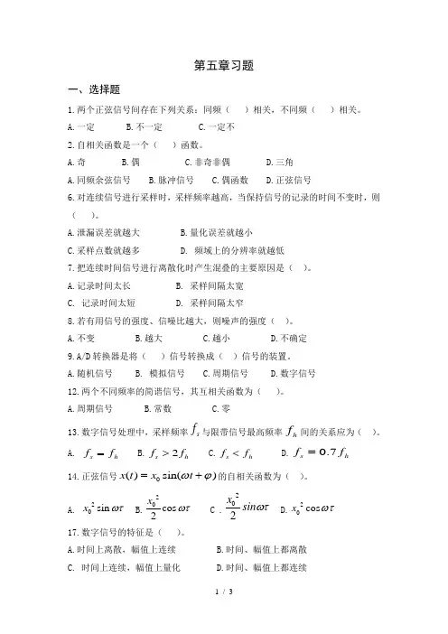 信息检测与信号处理习题含答案