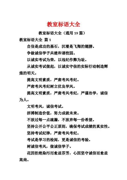 教室标语大全